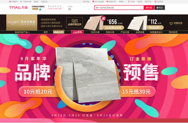 欧神诺瓷砖天猫旗舰店狂欢盛宴，多重优惠享不停