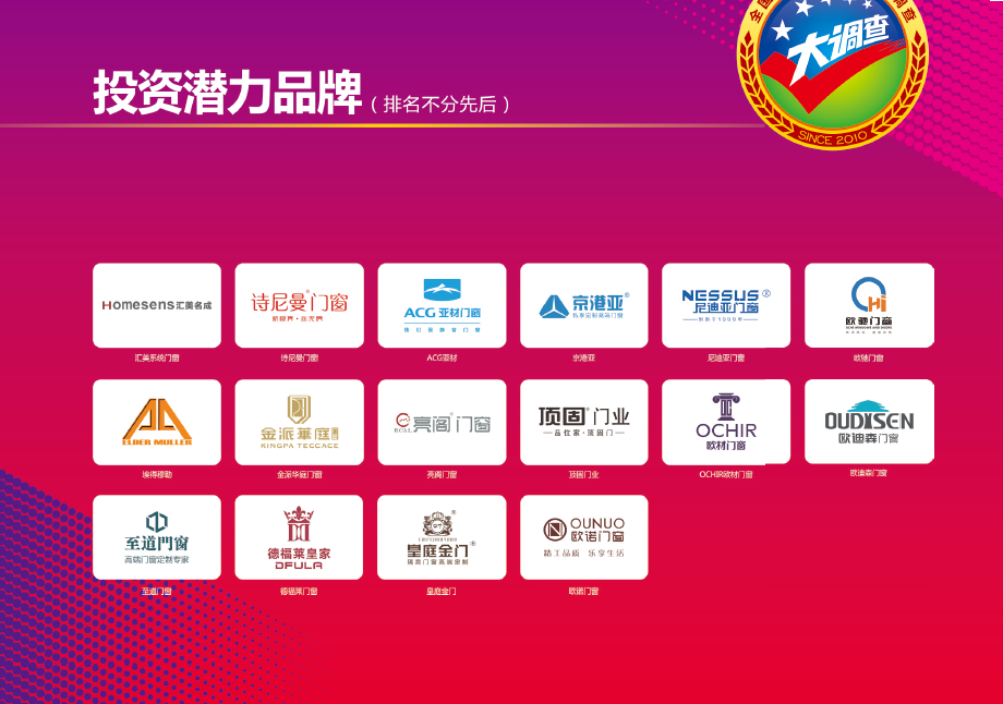 2017年“全国铝门窗行业经销商大调查”获奖品牌揭晓 2017年“全国铝门窗行业经销商大调查”获奖品牌揭晓