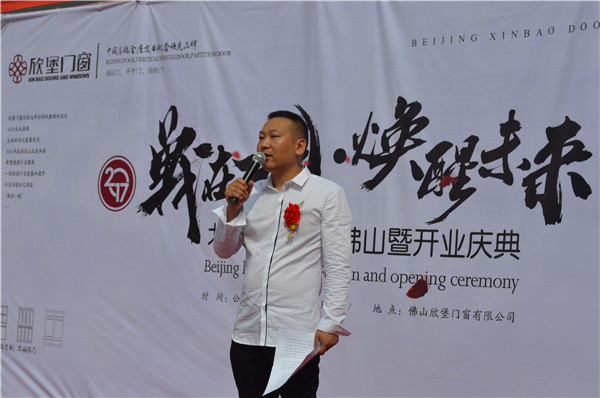 佛山欣堡门窗开业典礼盛大举行，布局腾飞2018