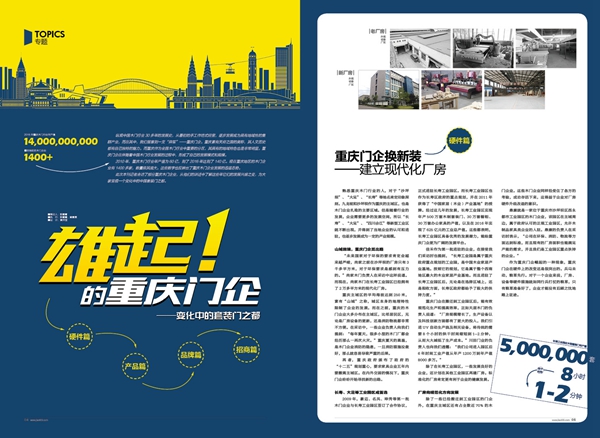 硬件篇:重庆门企换新装——建立现代化厂房 硬件篇:重庆门企换新装——建立现代化厂房
