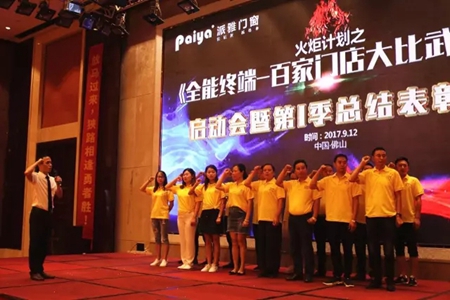 全能终端-百家门店大比武:看看派雅家人们晒出的“成绩单” 全能终端-百家门店大比武:看看派雅家人们晒出的“成绩单”