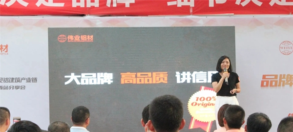 “伟业铝材品牌行”预见铝建筑产业链江西站品鉴分享会圆满成功