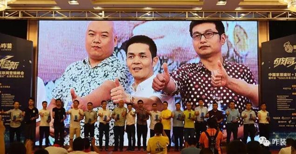 引爆变革，共赢未来！全程回顾9.18家居建材峰会暨咋装“共享互联模式”全国落地发布会