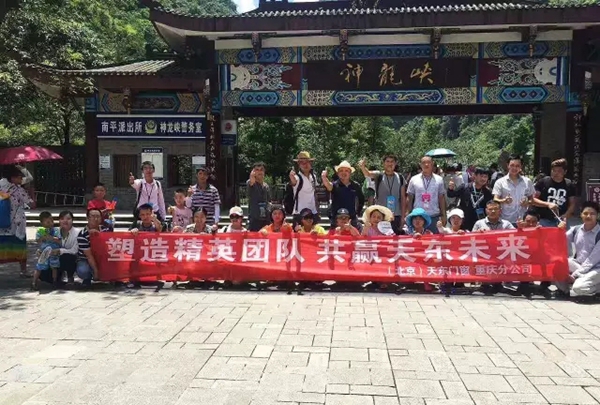 开拓进取勇攀高峰 天东门窗各分公司拓展训练