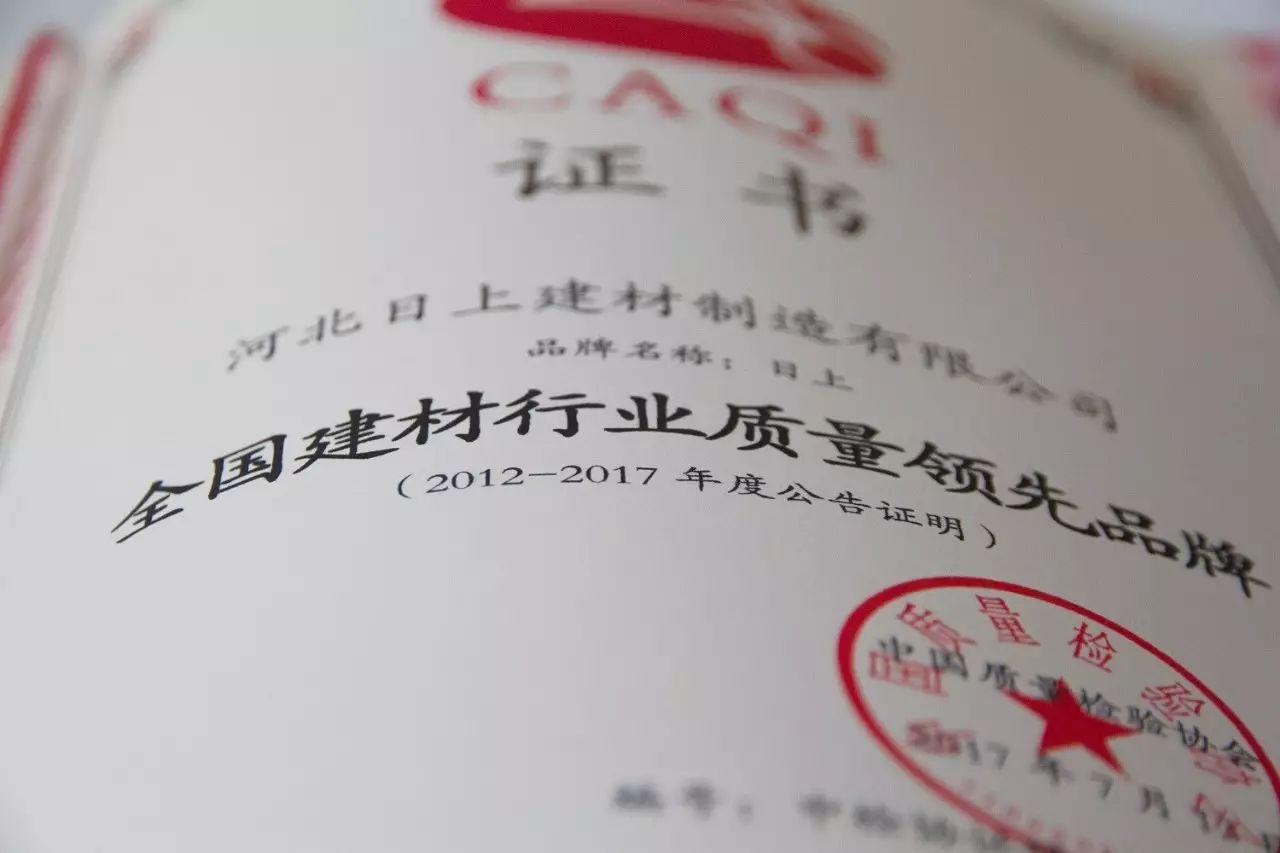 日上集团获得“全国建材行业质量领先品牌” 日上集团获得“全国建材行业质量领先品牌”