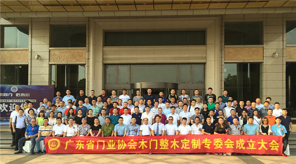 协同行 匠木心——东威利被选为首届广东省门业协会木门整木定制专委会执行会长单位