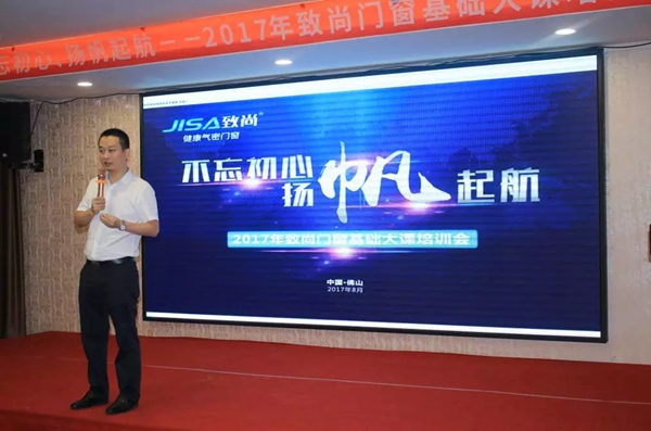 致尚门窗终端培训：把握行业的风口 飞得更远