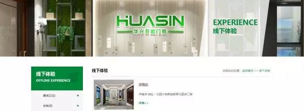 HUASIN：新网站 新体验—9月1号华兴官网全新上线
