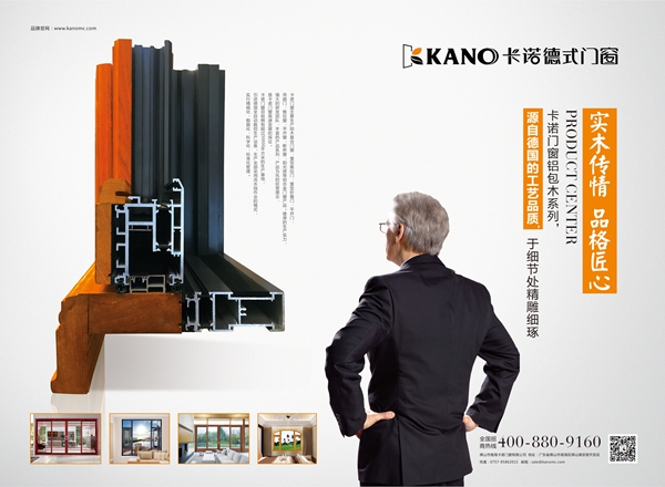 卡诺门窗:匠心筑梦,致力实现“百城千店”目标 卡诺门窗:匠心筑梦,致力实现“百城千店”目标