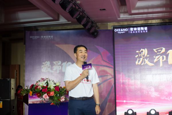 “激昂十年，筑梦腾飞” 景德镇欧神诺陶瓷有限公司10周年庆典隆重举行
