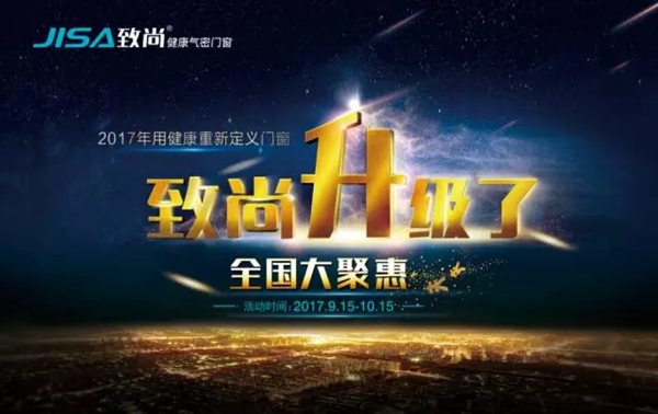 十足惊喜 一促即发：致尚升级了 全国大聚惠