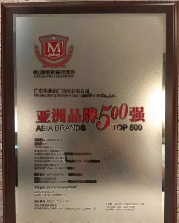广东伟业集团再度蝉联“亚洲品牌500强企业”殊荣 星耀亚洲