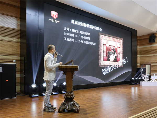 东威利:保定市首届实木定制案例分享会完美落幕 东威利:保定市首届实木定制案例分享会完美落幕