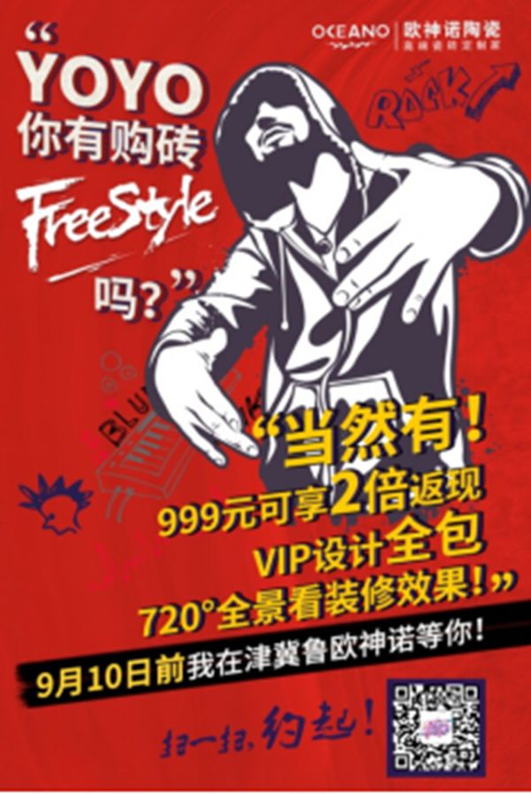 山东欧神诺“购砖班机”全民升舱，六大优惠乐享新零售