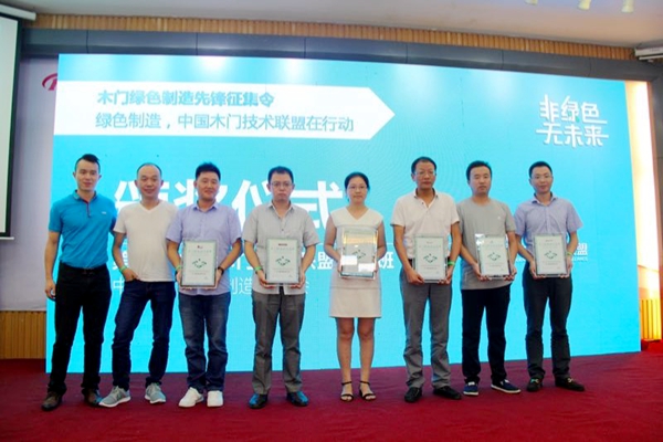 绿色“智”造 ：大自然木门荣当“木门绿色制造先锋”