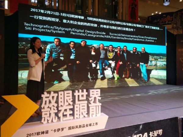 欧神诺卡萨罗国际风新品发布会在唐山隆重举行 欧神诺卡萨罗国际风新品发布会在唐山隆重举行