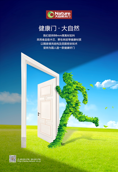 绿色“智”造 ：大自然木门荣当“木门绿色制造先锋”