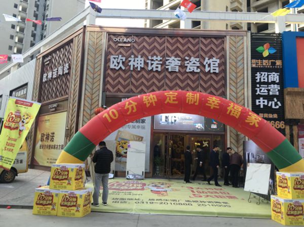 邢台欧神诺卡萨罗国际风新品发布会即将璀璨盛启