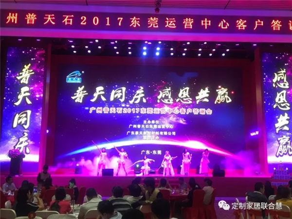 普天同庆,感恩共赢——广州普天石2017东莞运营中心客户答谢晚宴圆满成功 普天同庆,感恩共赢——广州普天石2017东莞运营中心客户答谢晚宴圆满成功