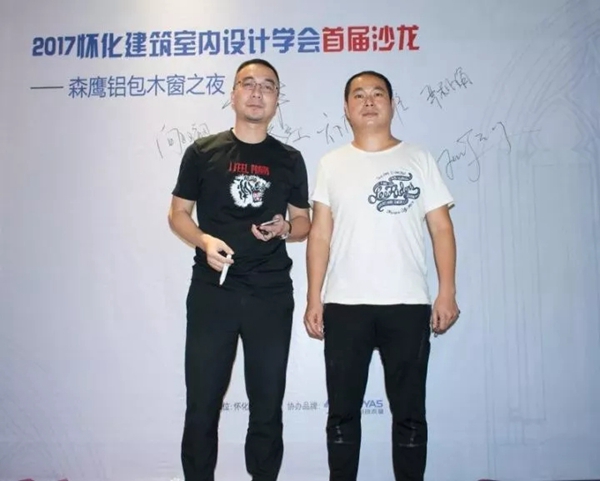 湖南怀化森鹰设计师之夜完美收官
