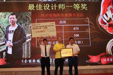 全能终端-百家门店大比武:看看派雅家人们晒出的“成绩单” 全能终端-百家门店大比武:看看派雅家人们晒出的“成绩单”
