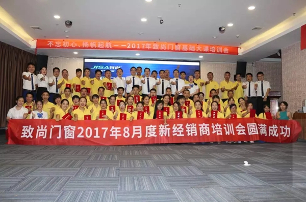 致尚门窗终端培训：把握行业的风口 飞得更远