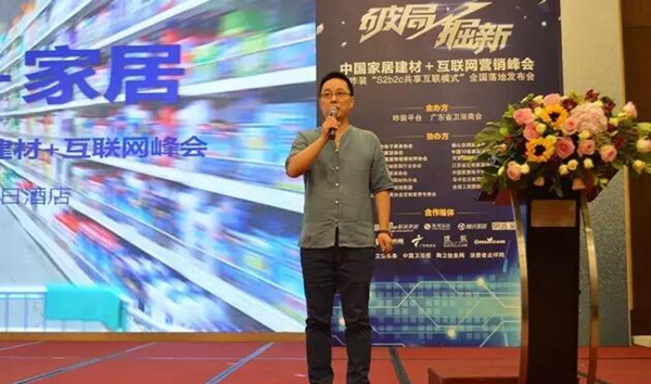 引爆变革，共赢未来！全程回顾9.18家居建材峰会暨咋装“共享互联模式”全国落地发布会