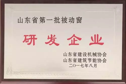 三玉窗业在全省建机行业骨干企业现场观摩会上荣幸被授予耐火窗、被动窗第一批研发企业