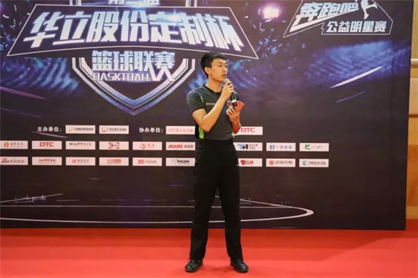 定制明星为爱“开打”——第二届华立股份定制杯篮球联赛圆满落幕 定制明星为爱“开打”——第二届华立股份定制杯篮球联赛圆满落幕