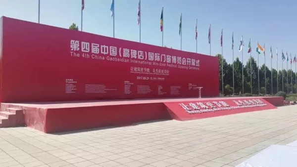 第四届中国国际门窗博览会开幕 海鹰门窗有备而来 第四届中国国际门窗博览会开幕 海鹰门窗有备而来