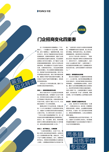 招商篇：门企招商变化四重奏