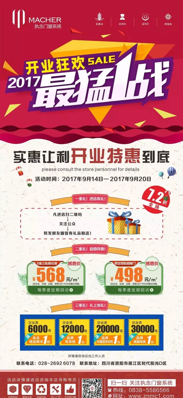 执念门窗系统开业盛典 资阳旗舰店惠动全城