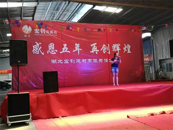 宏钊:成立5周年,辉煌再续 宏钊:成立5周年,辉煌再续