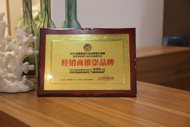 邀请函：布兰莎全屋定制2017招商峰会济南站即将启动