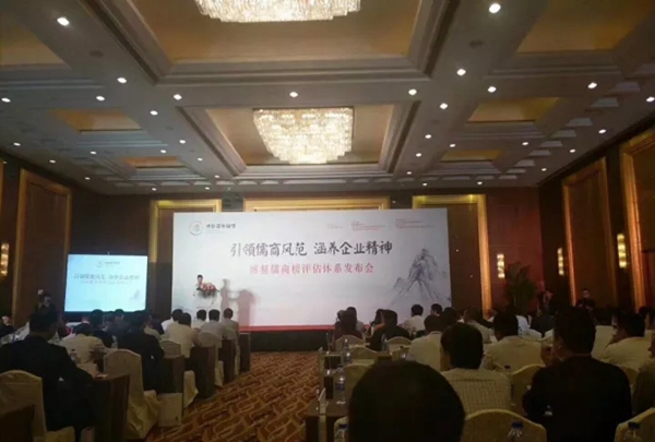 弘扬中华优秀传统文化引领儒商风范 涵养企业精神