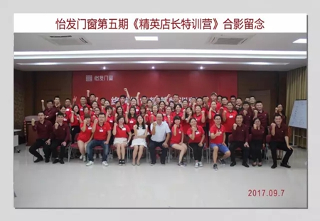 赢战未来｜2017年怡发大学第五期精英店长特训营圆满成功