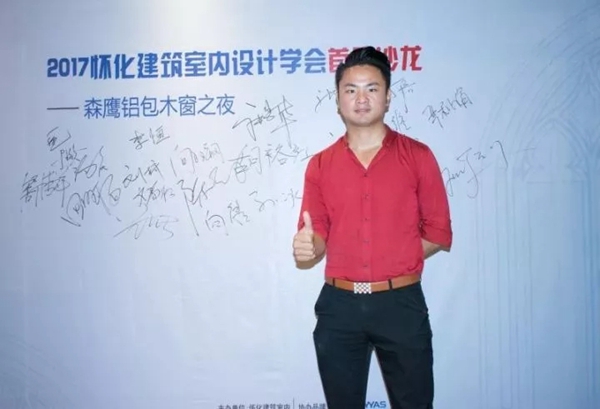 湖南怀化森鹰设计师之夜完美收官