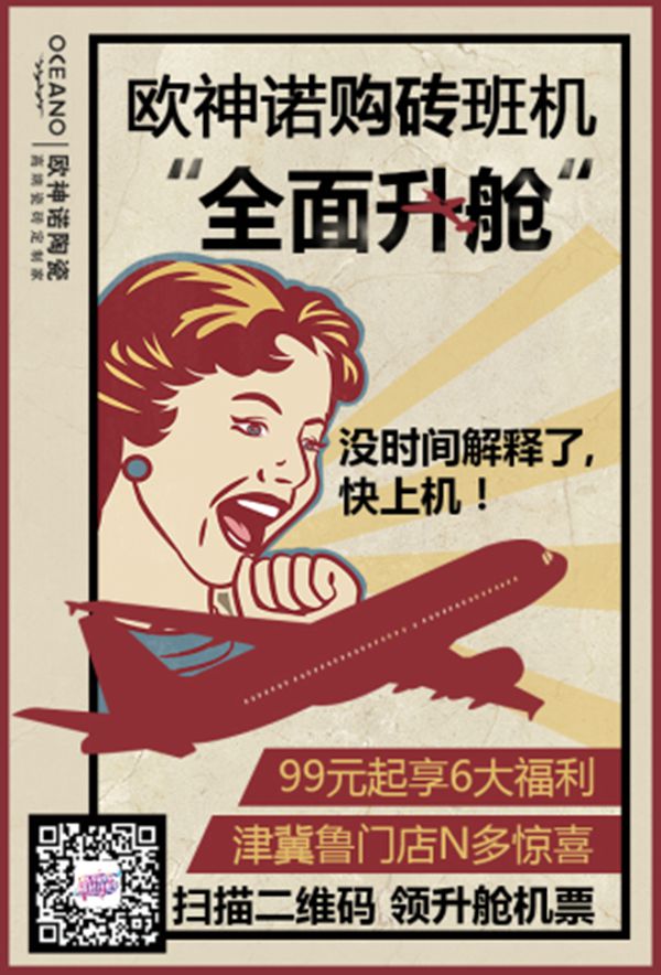 天津欧神诺“购砖班机”起航，全民升舱，乐享新零售