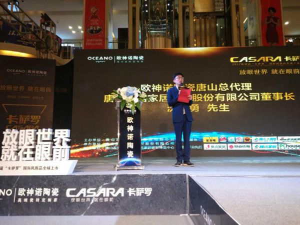 欧神诺卡萨罗国际风新品发布会在唐山隆重举行 欧神诺卡萨罗国际风新品发布会在唐山隆重举行