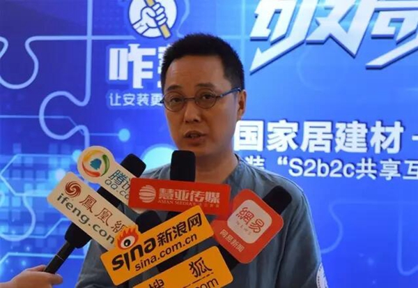引爆变革，共赢未来！全程回顾9.18家居建材峰会暨咋装“共享互联模式”全国落地发布会