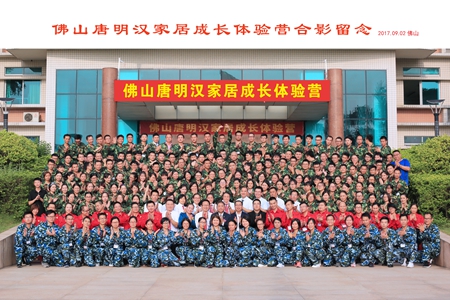 唐明汉第一期家居成长体验营：教会我们同频共振，合力共赢