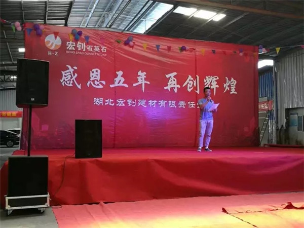 宏钊:成立5周年,辉煌再续 宏钊:成立5周年,辉煌再续