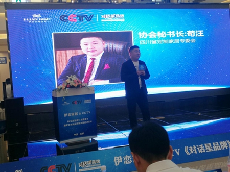 伊恋家居携手CCTV《对话星品牌》暨伊恋家居品质服务周启动仪式隆重举行