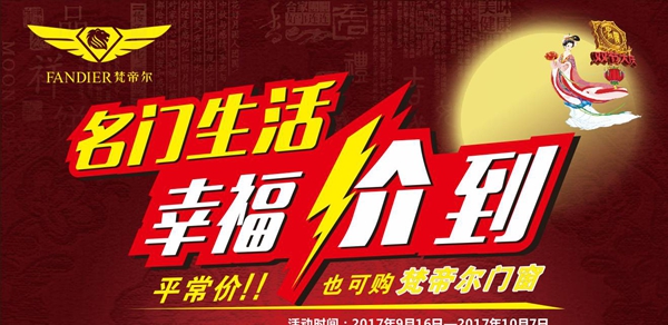 梵帝尔门窗:名门生活幸福“价”到 梵帝尔门窗:名门生活幸福“价”到