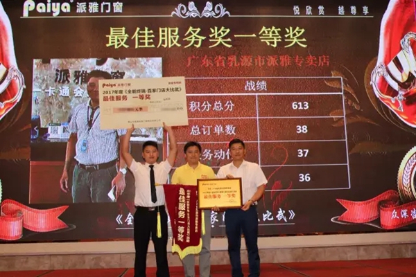 全能终端-百家门店大比武 看看派雅家人们晒出的“成绩单”