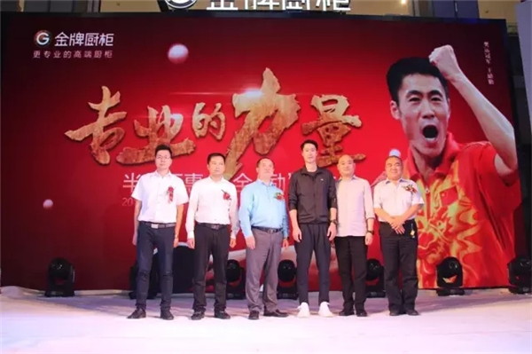 金牌厨柜“专业的力量”：这一次世界冠军王励勤踩厨柜很“实在”