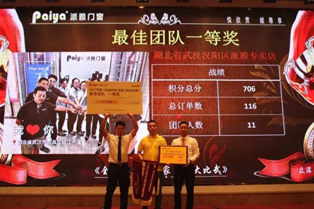 全能终端-百家门店大比武:看看派雅家人们晒出的“成绩单” 全能终端-百家门店大比武:看看派雅家人们晒出的“成绩单”