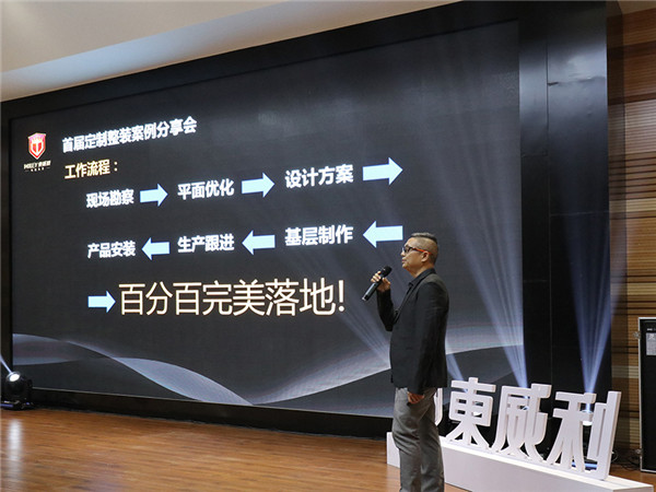 东威利:保定市首届实木定制案例分享会完美落幕 东威利:保定市首届实木定制案例分享会完美落幕