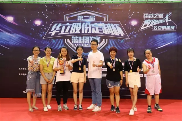 定制明星为爱“开打”——第二届华立股份定制杯篮球联赛圆满落幕 定制明星为爱“开打”——第二届华立股份定制杯篮球联赛圆满落幕
