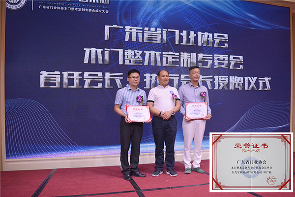协同行 匠木心——东威利被选为首届广东省门业协会木门整木定制专委会执行会长单位